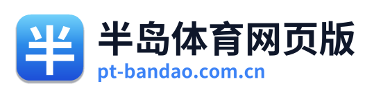 半岛体育网页版